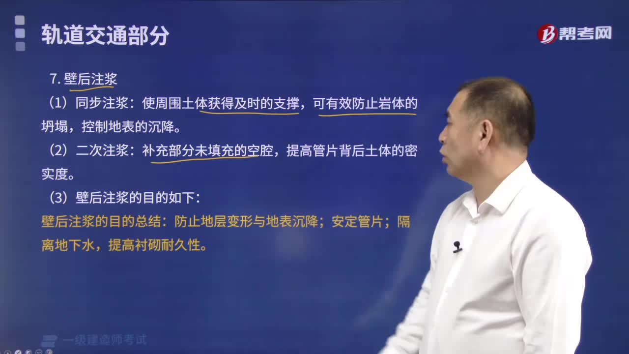 壁后注浆有哪些内容？