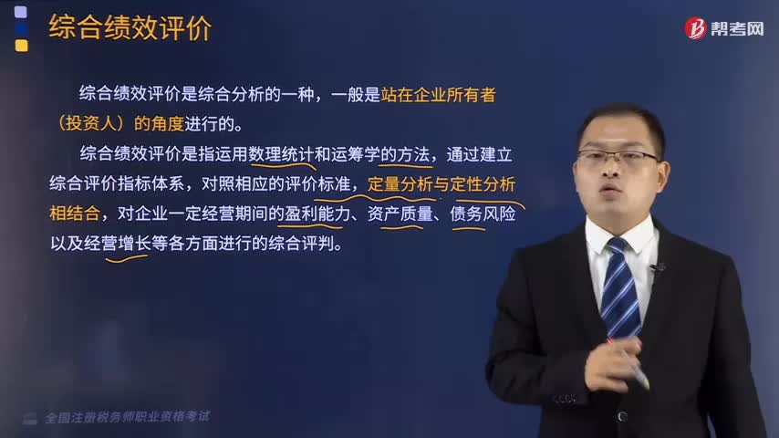 综合绩效评价的概述是什么？