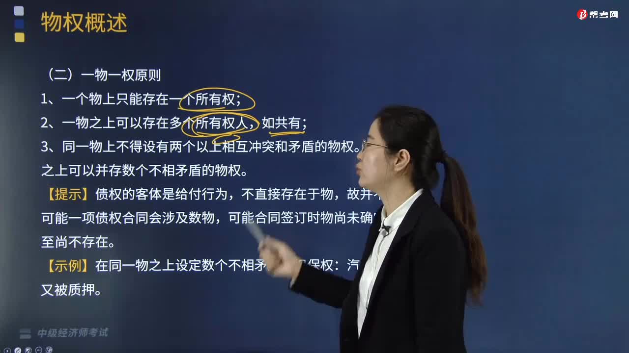 一物一权原则是什么？
