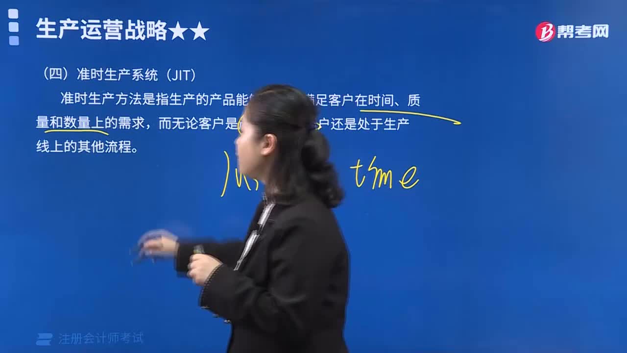 生产运营战略之准时生产系统是什么？关键要素有哪些？