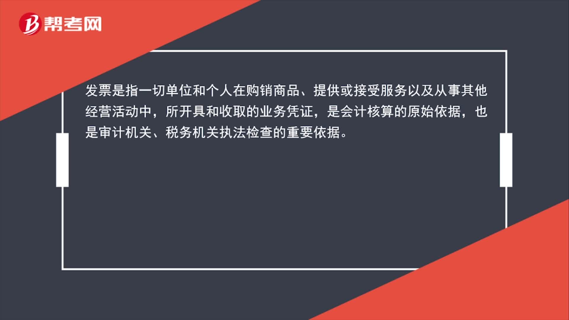 发票是什么？