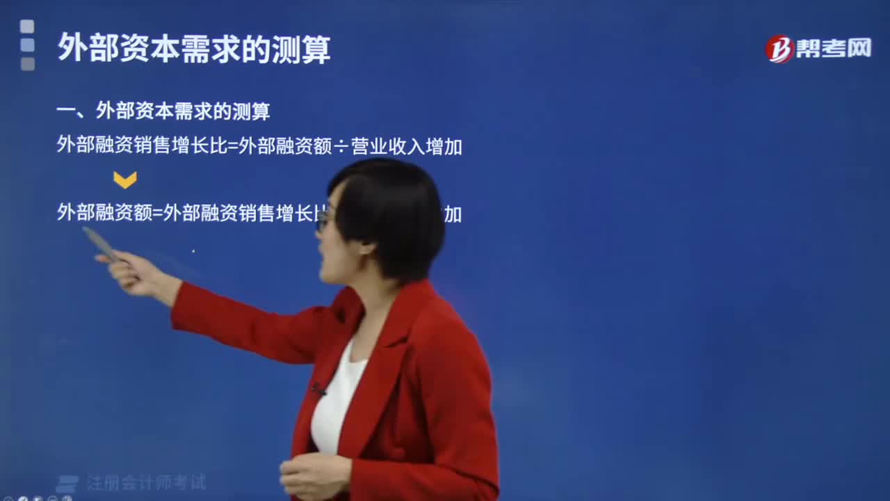 外部资本需求的测算包括哪些内容？