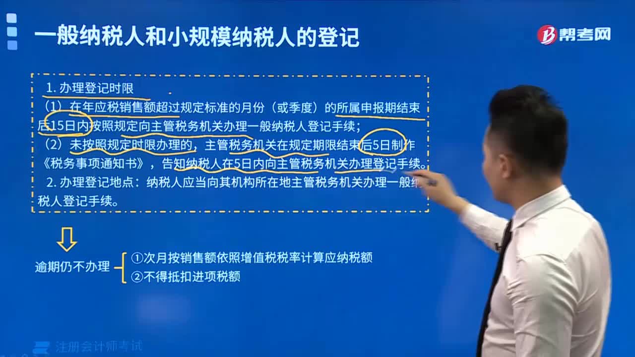 一般纳税人办理登记时限是多久？