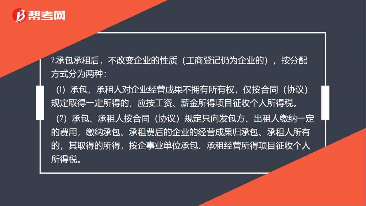 企业承包经营是什么？