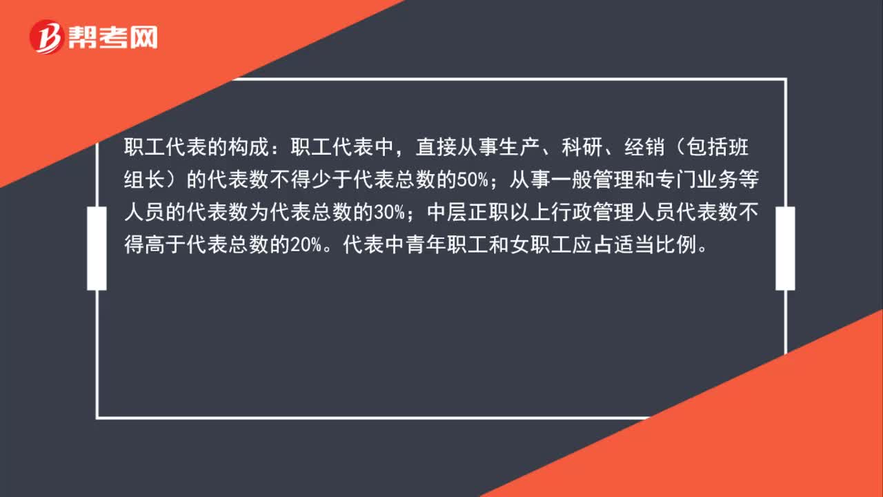 职工代表比例如何确定？