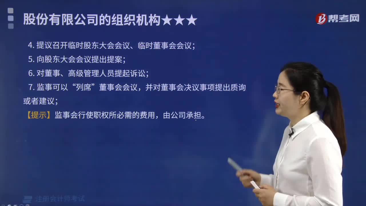 监事会有哪些职权？