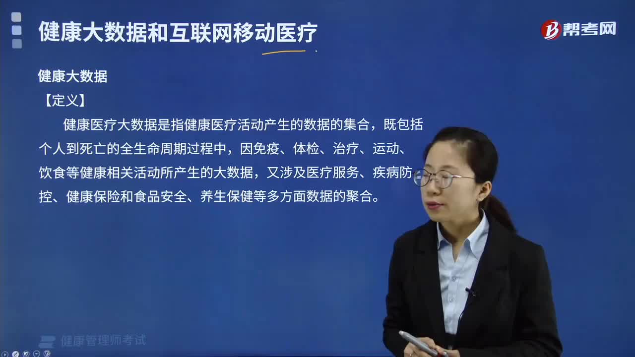 健康大数据包括哪些内容？