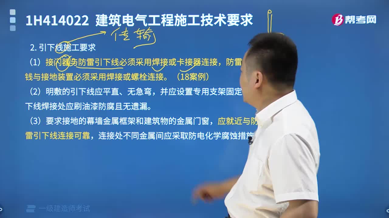引下线施工要求有哪几点？
