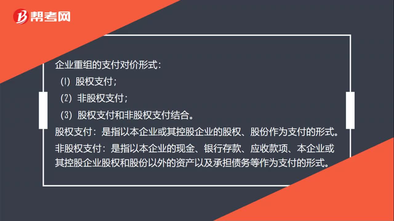 企业重组的支付对价形式有哪些？