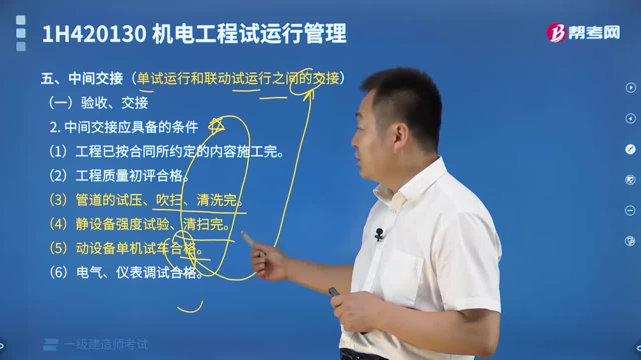 中间交接（单试运行和联动试运行之间的交接）是什么？