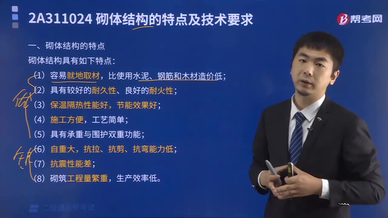 砌体结构的特点是什么？