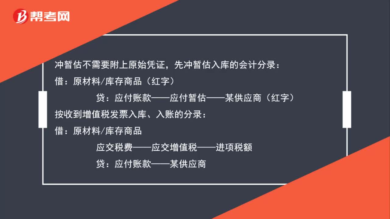 冲暂估附什么原始凭证？