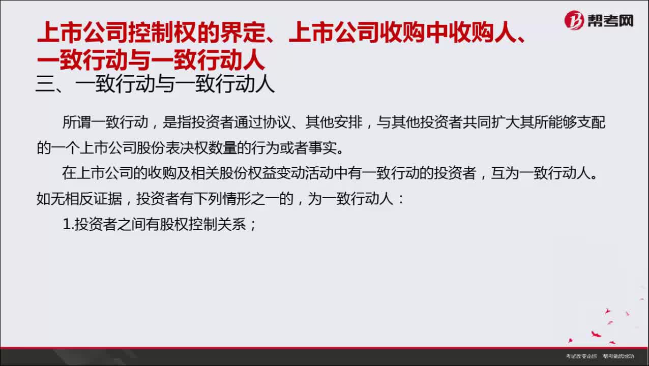 什么是一致行动与一致行动人？