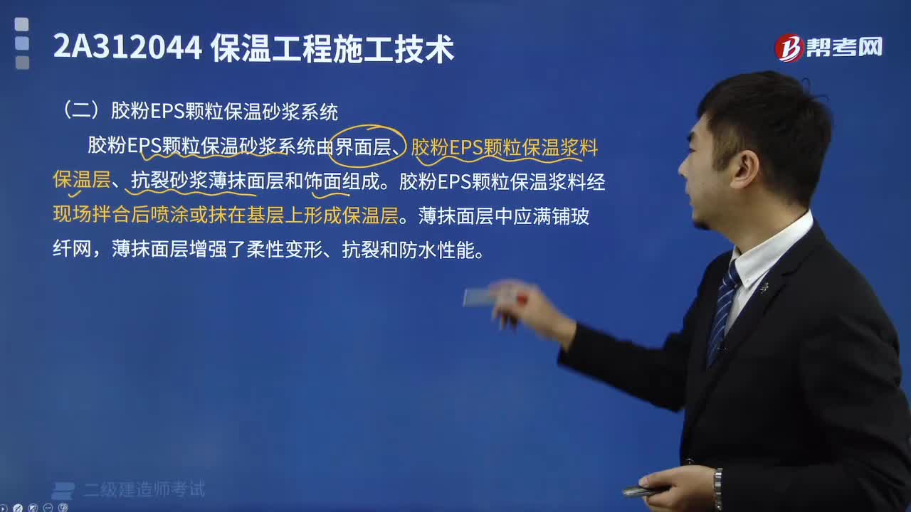 胶粉EPS颗粒保温砂浆系统施工的优势主要有哪些？