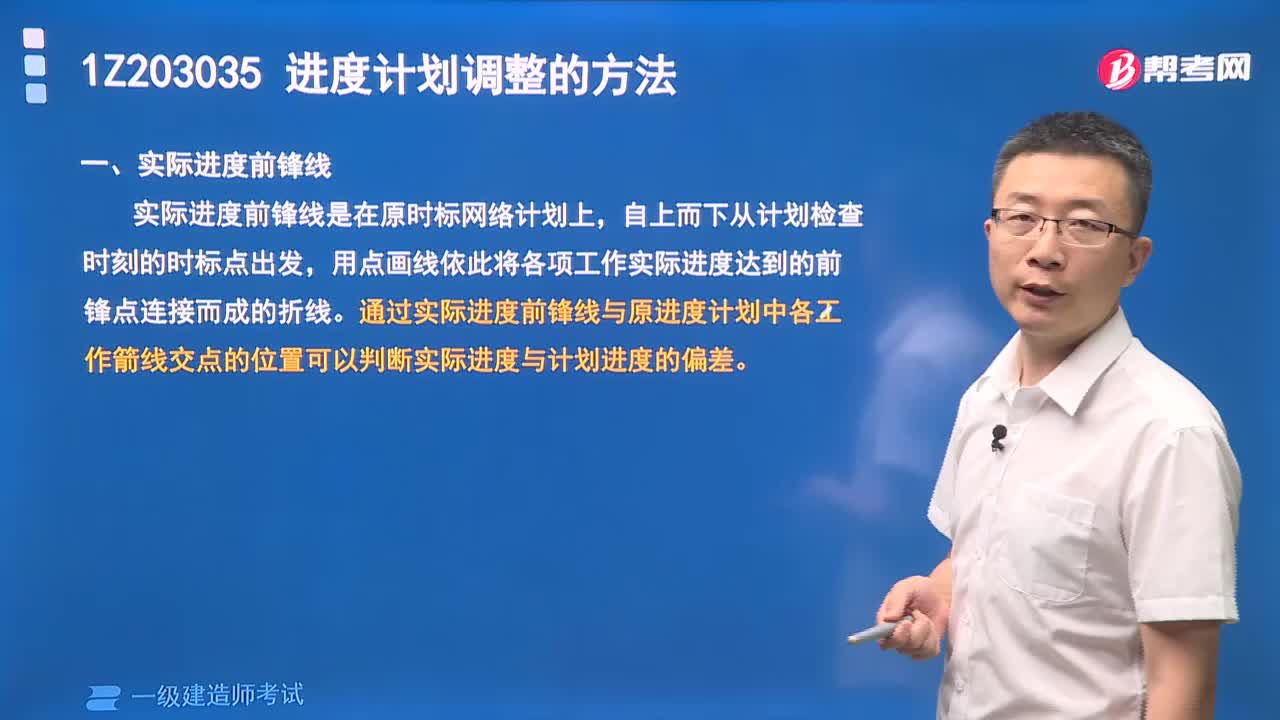 实际进度前锋线是什么？