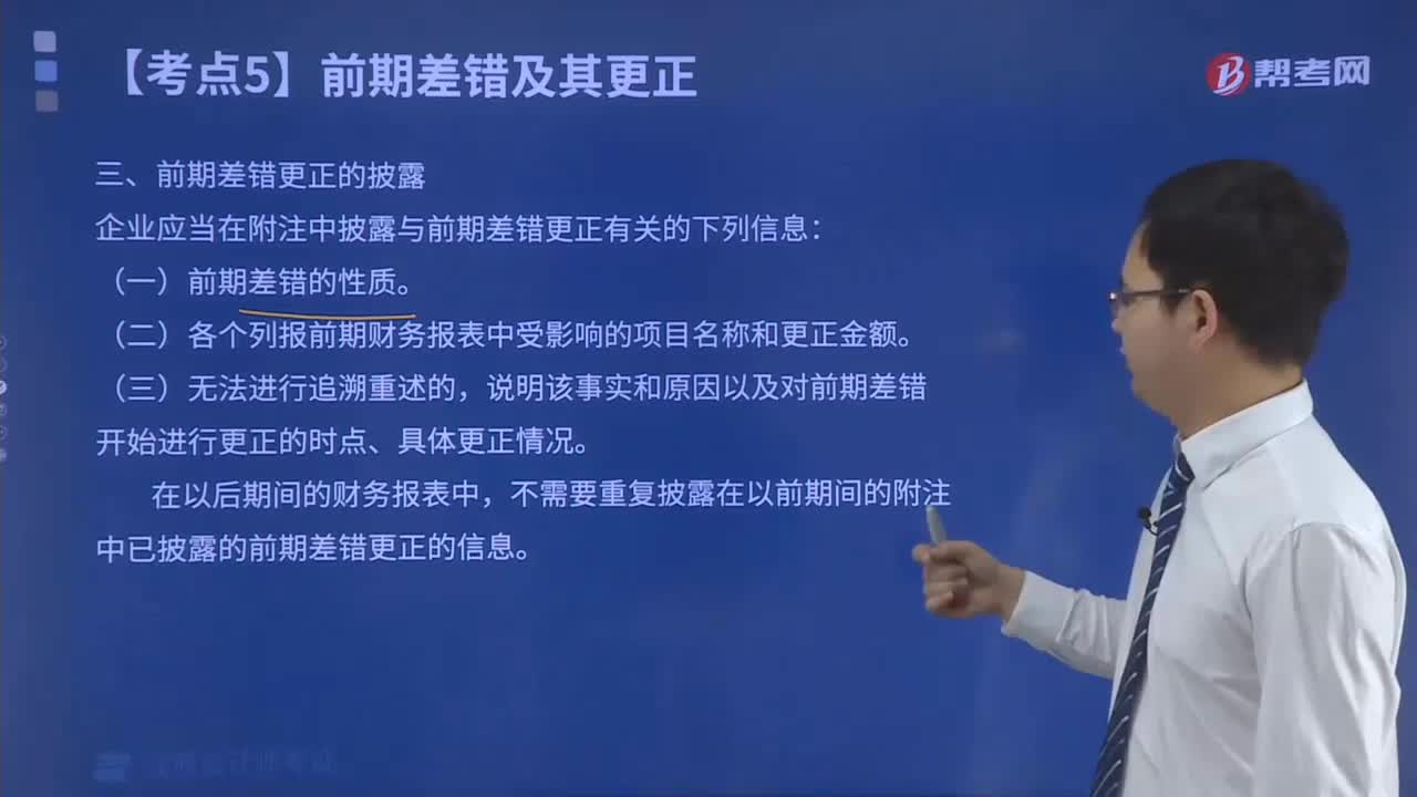 前期差错更正的披露包括哪些内容？