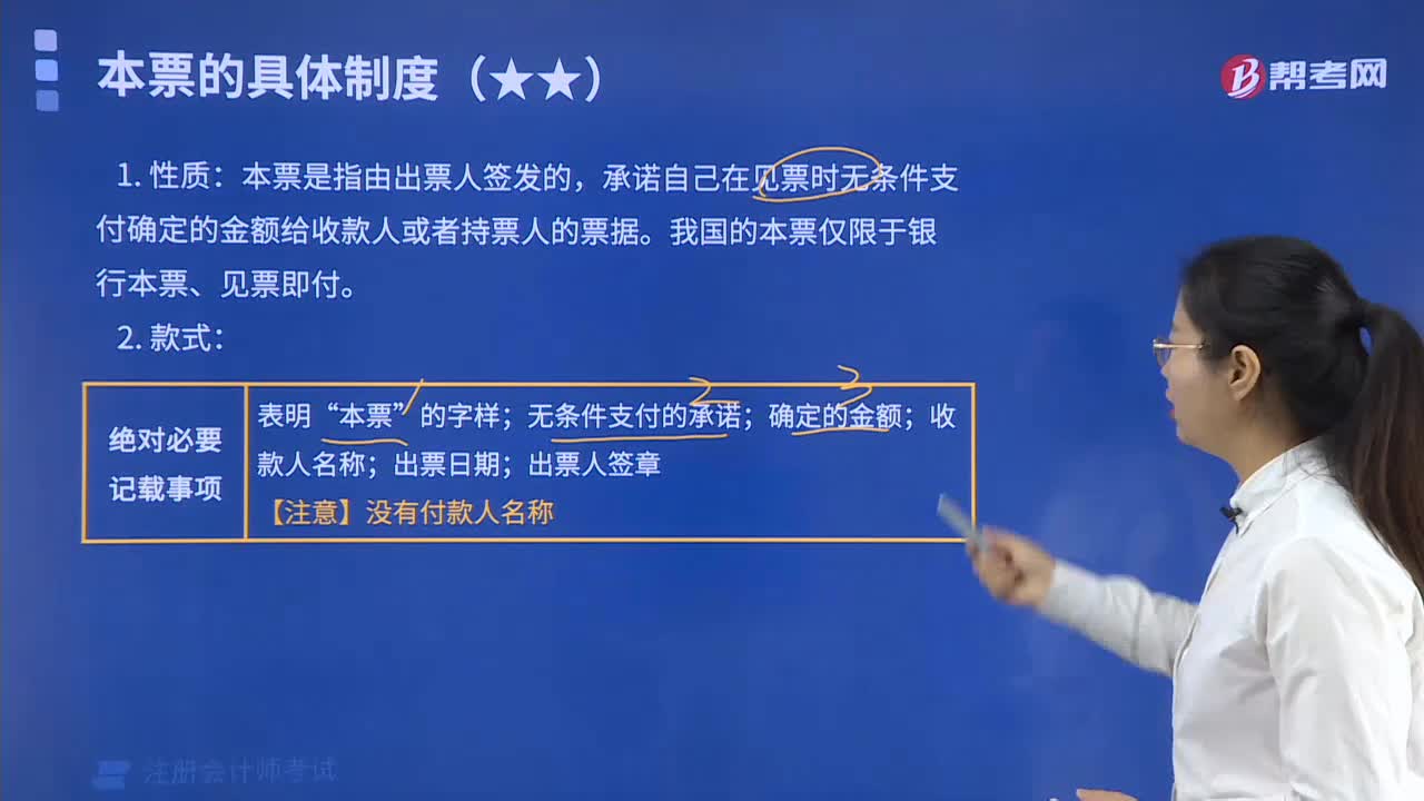 本票的性质及款式是什么？