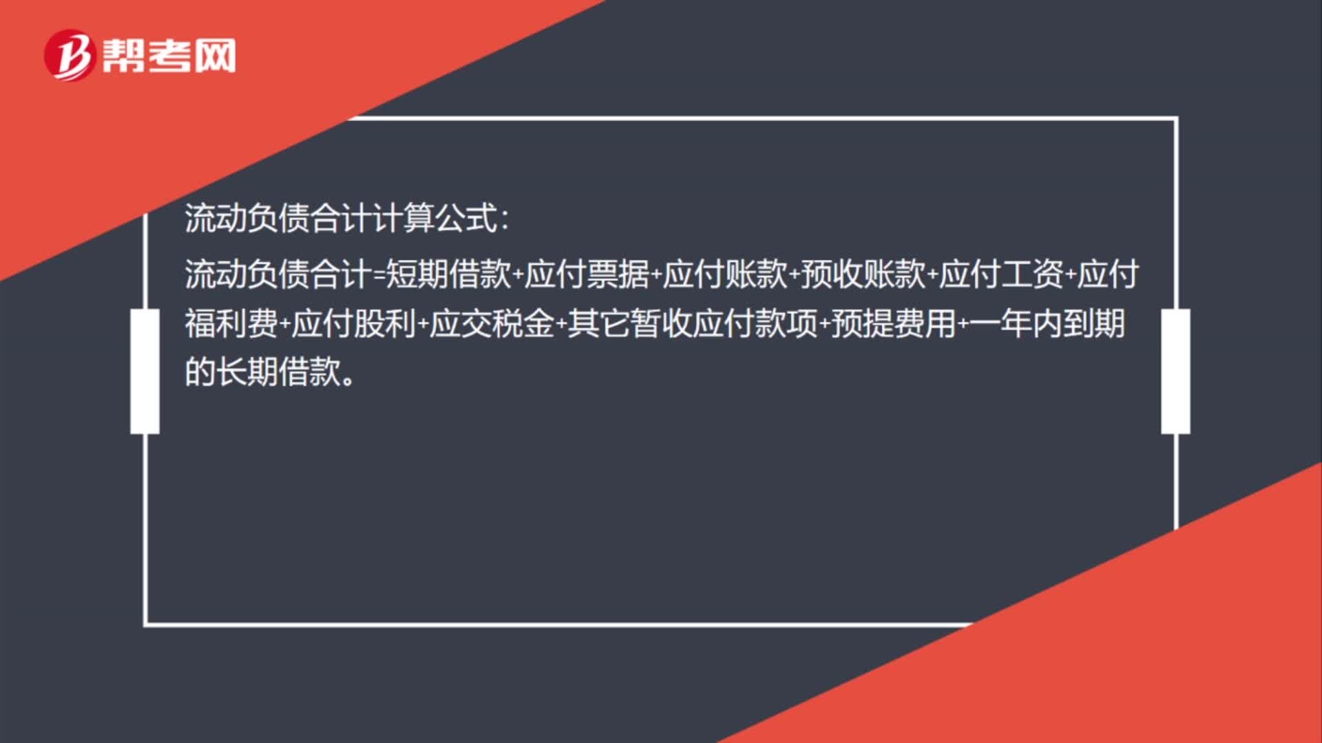 流动负债合计怎么算？