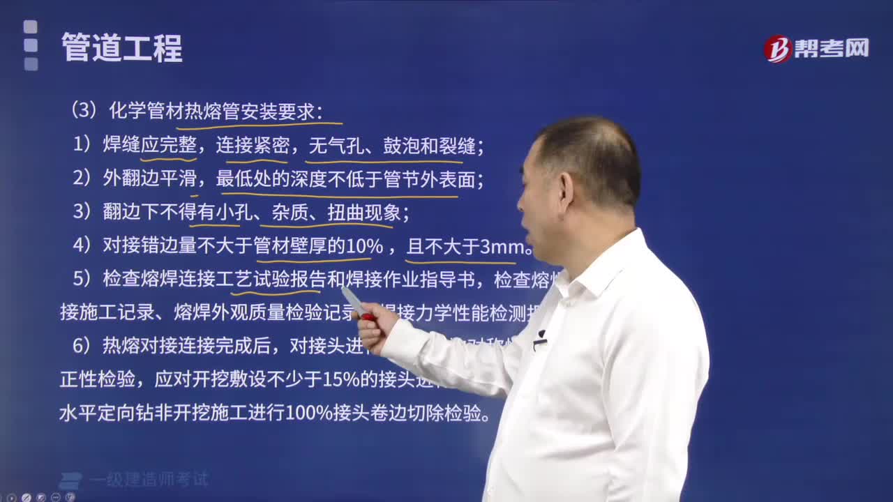 化学管材热熔安装要求是什么？