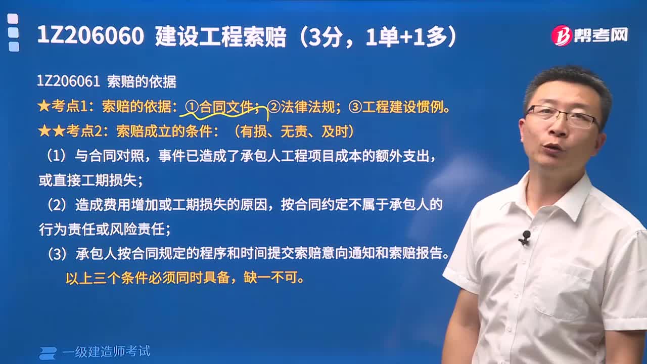 索赔的依据和成立的条件有哪些内容？