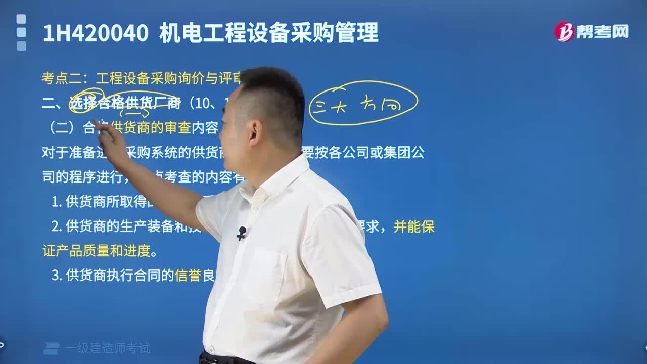 合格供应商的审查内容是什么？