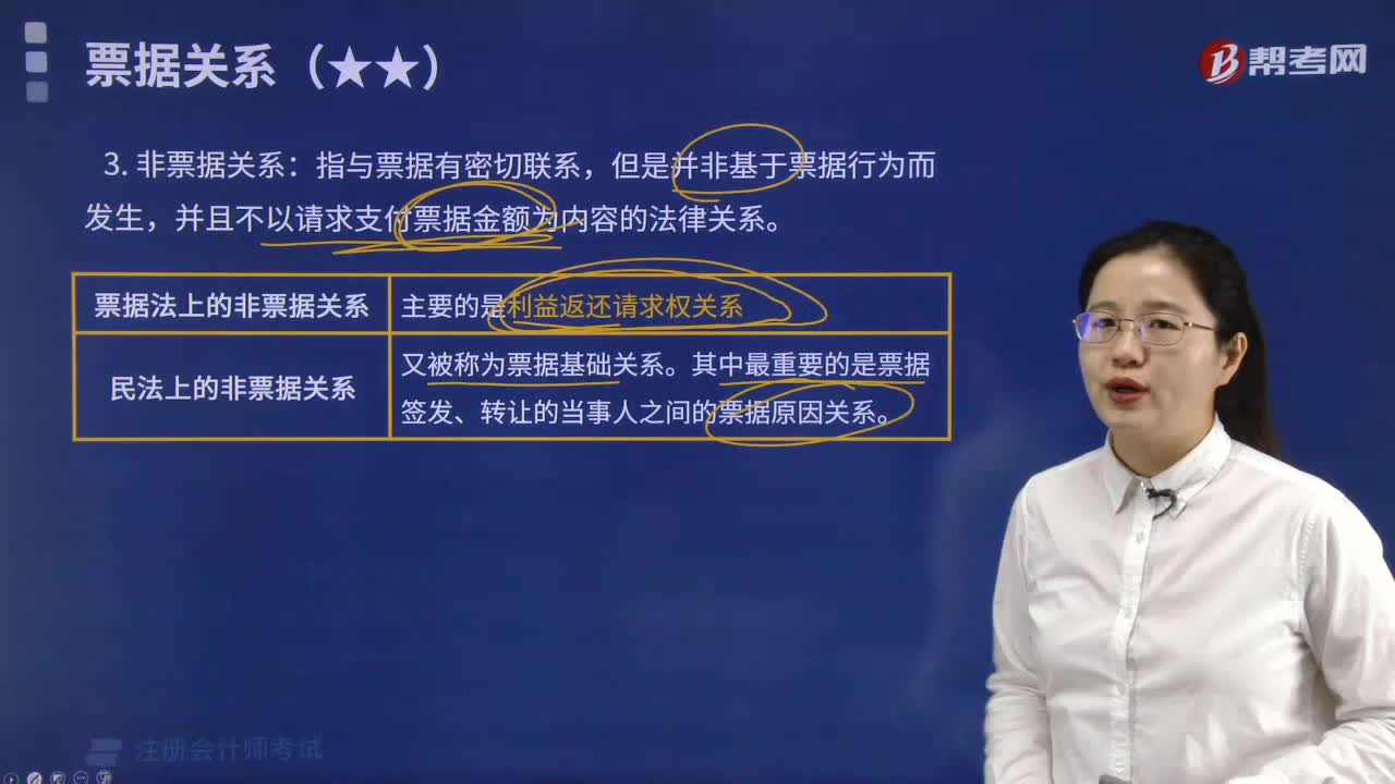 什么叫做非票据关系？