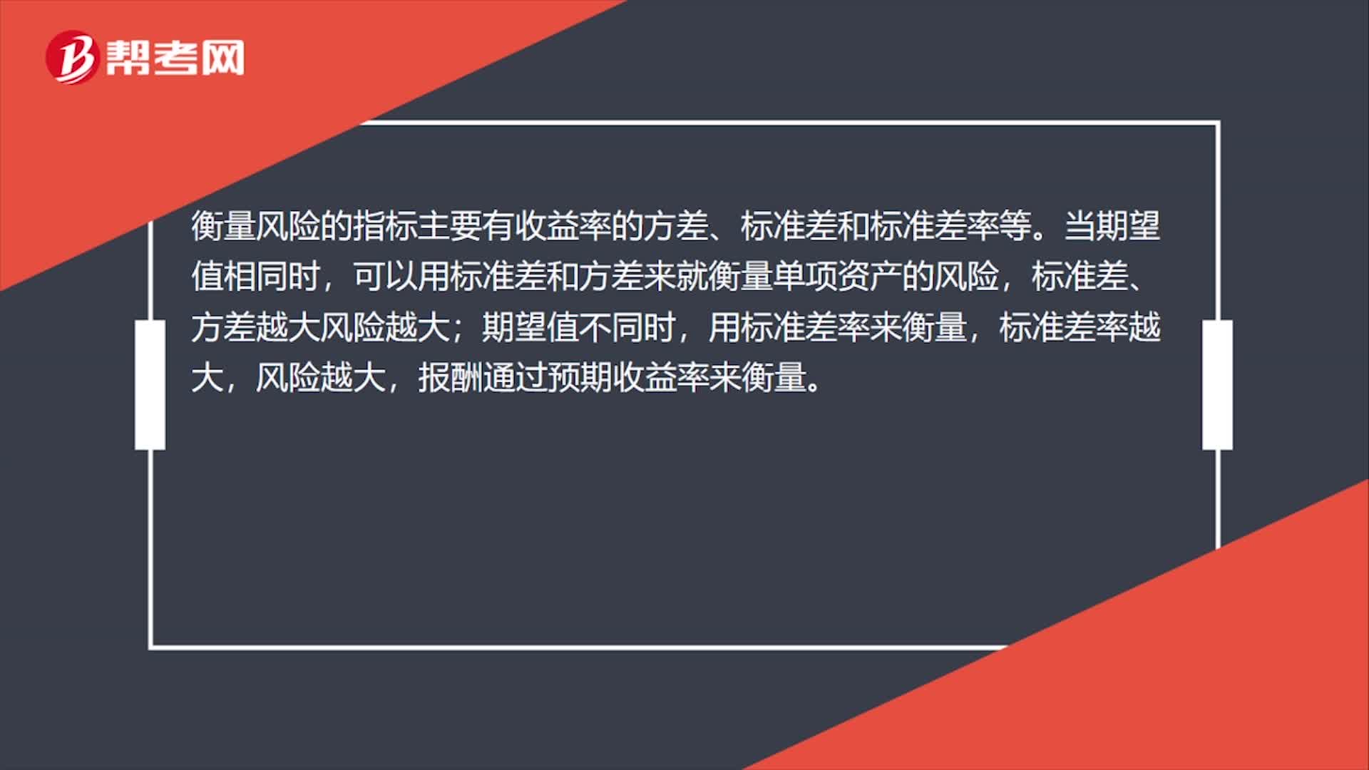 如何评价单项资产的风险与报酬？