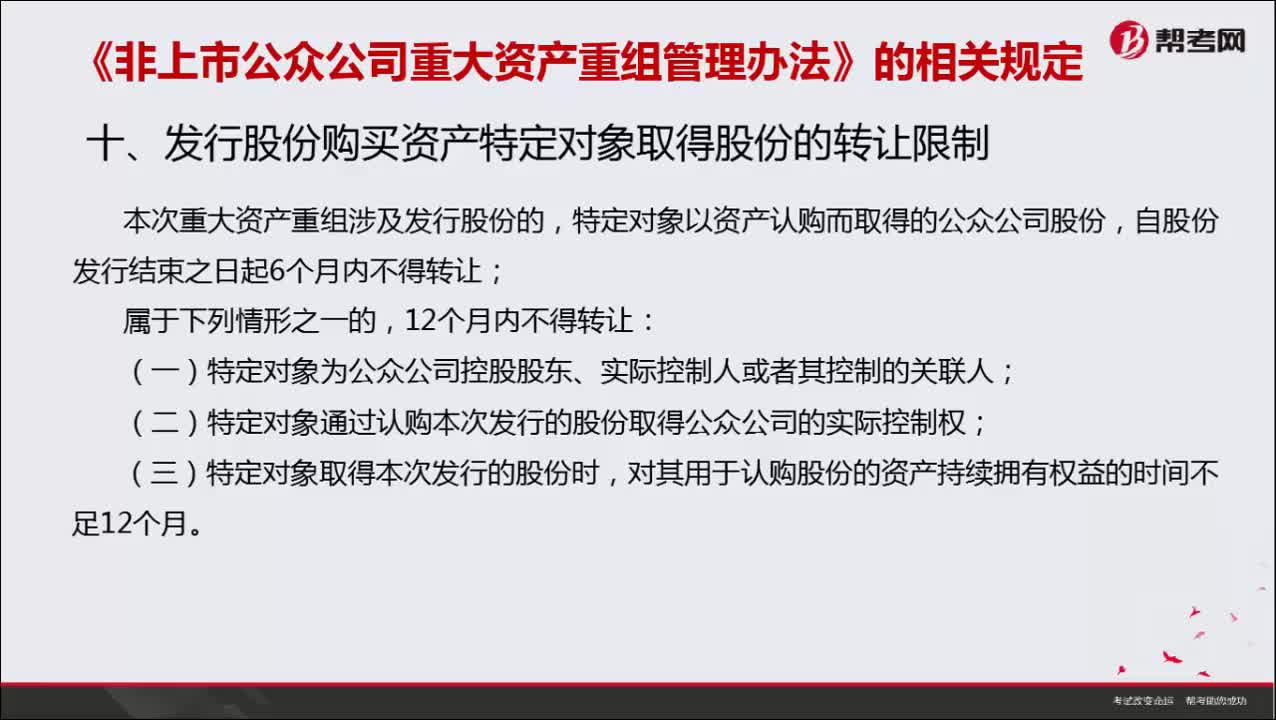 发行股份购买资产特定对象取得股份有什么转让限制？