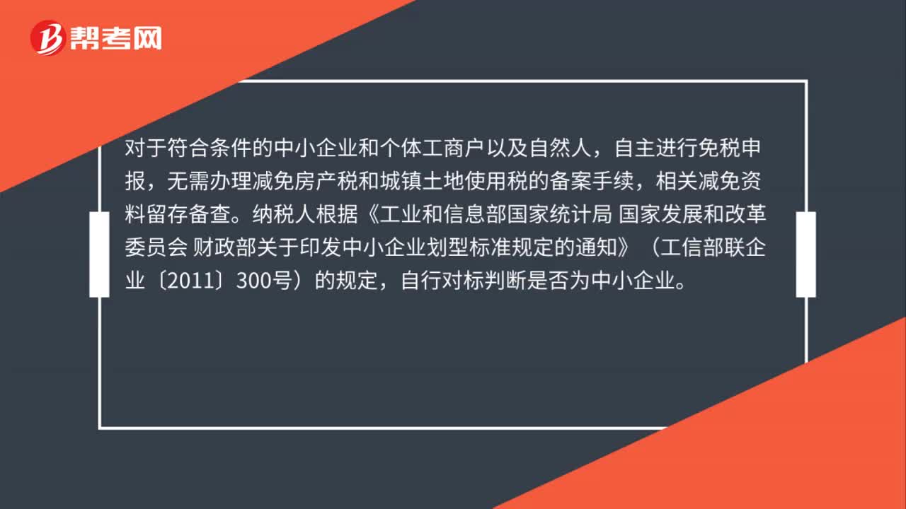 房产税和城镇土地使用税减免优惠如何办理？