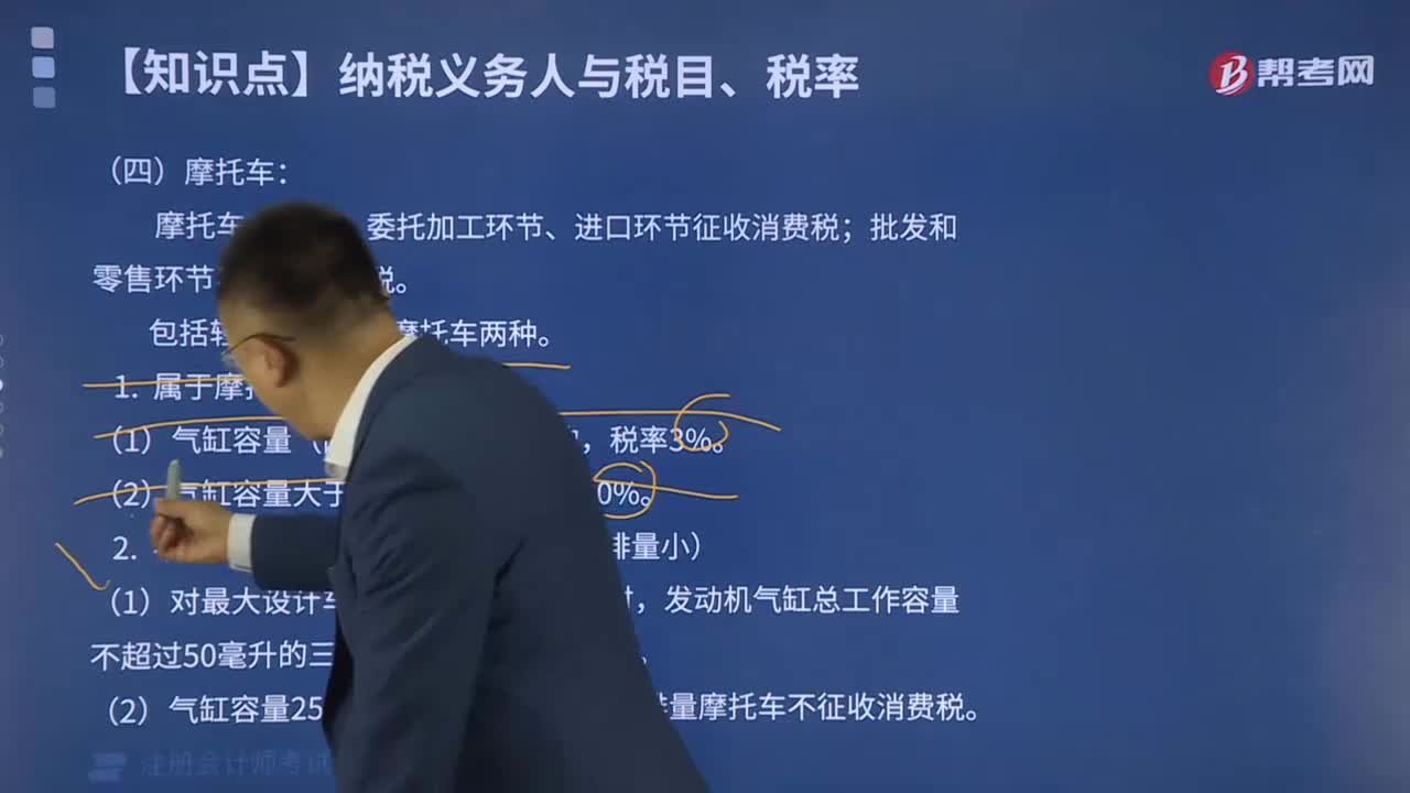 关于摩托车、高尔夫球及球具的征税规定是怎样的？