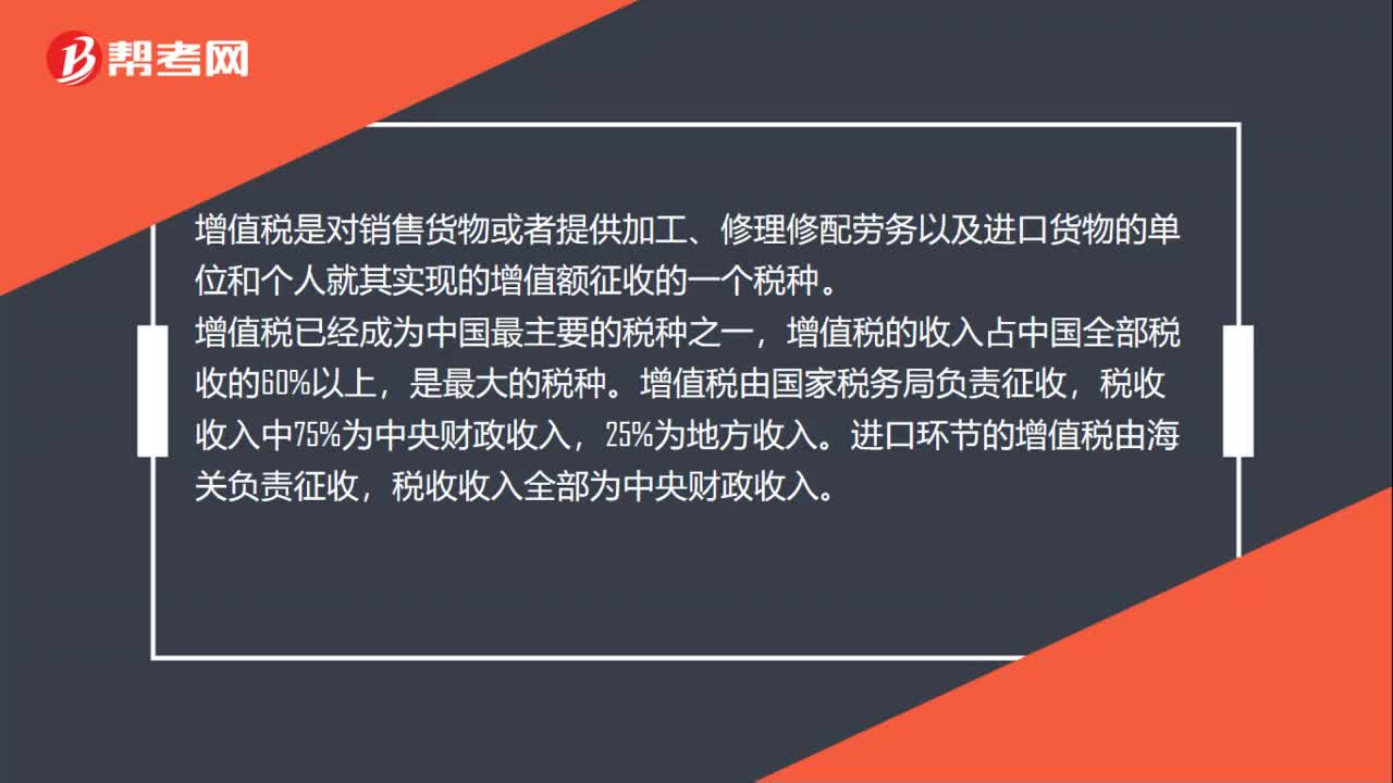 增值税是什么？