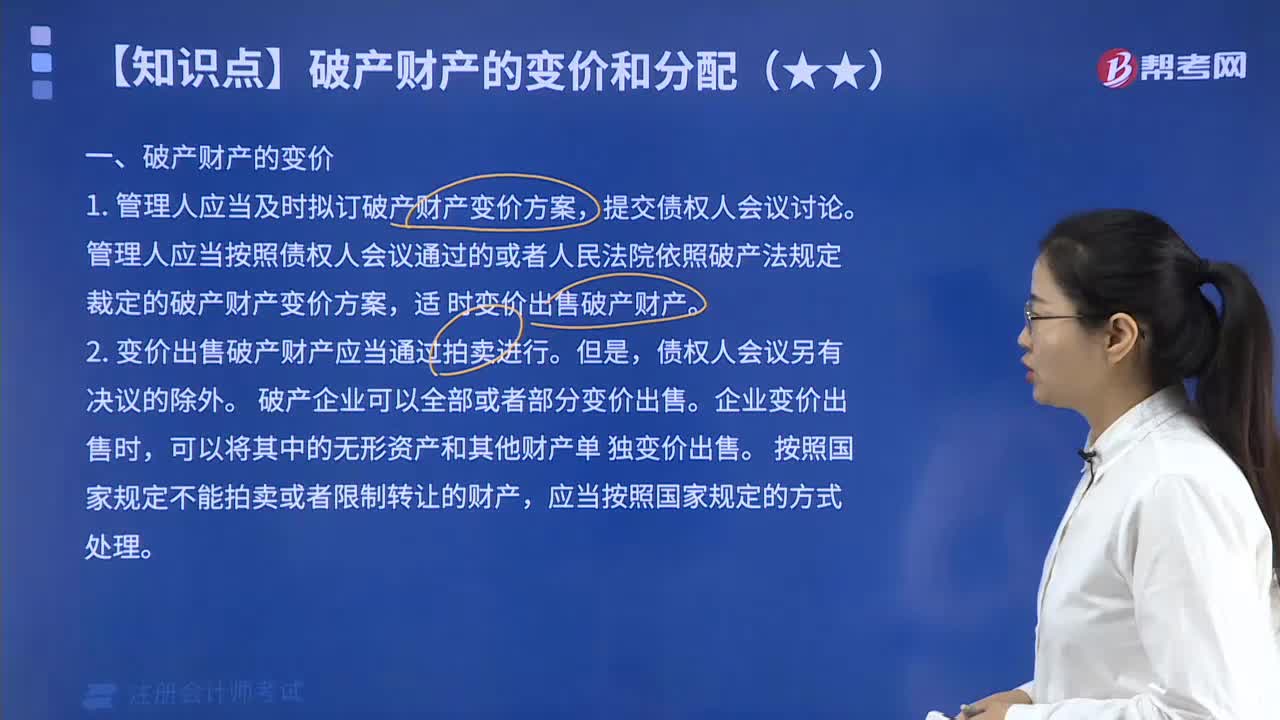 破產(chǎn)財(cái)產(chǎn)怎么進(jìn)行變價(jià)？