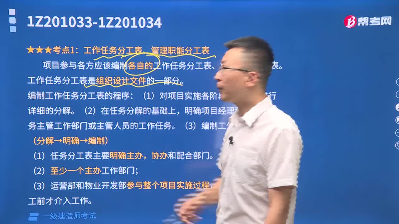 工作任务分工表、管理职能分工表有哪些内容？