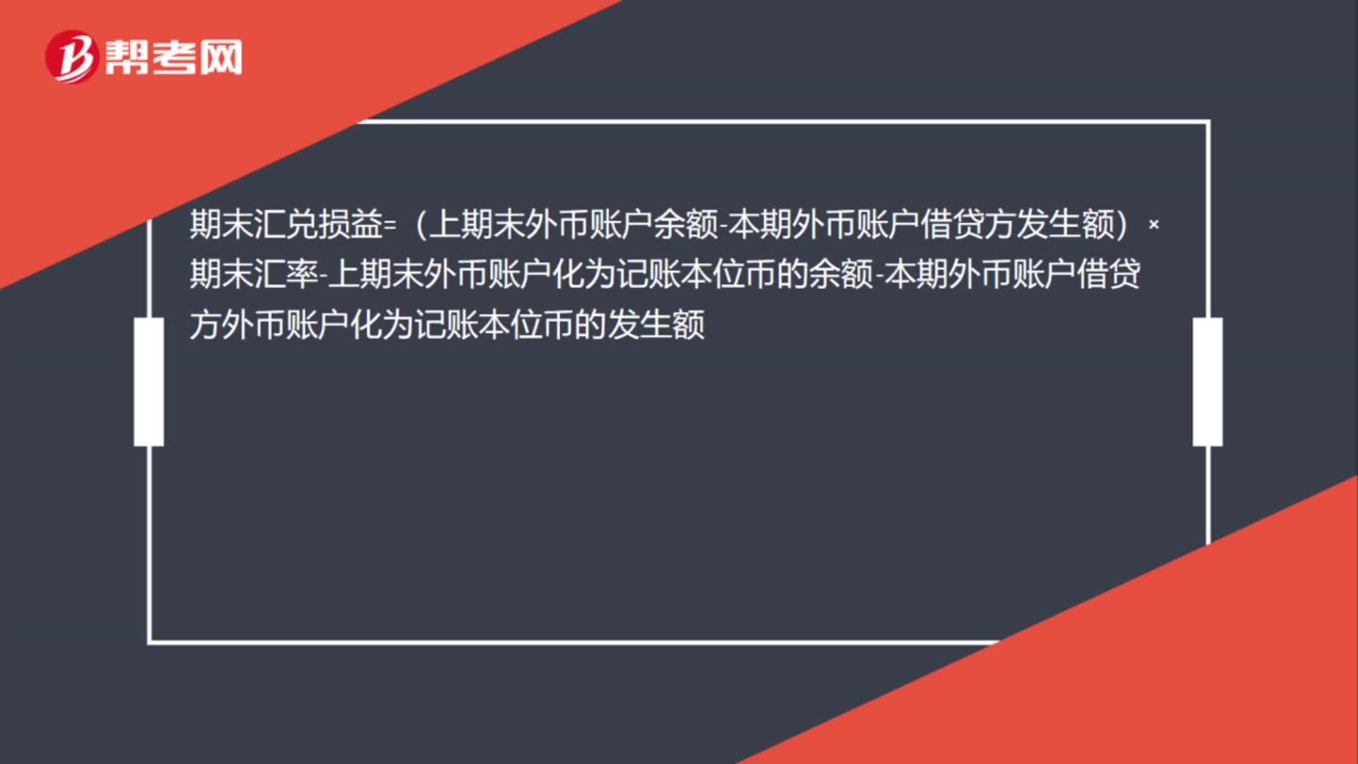 期末汇兑损益怎么算？