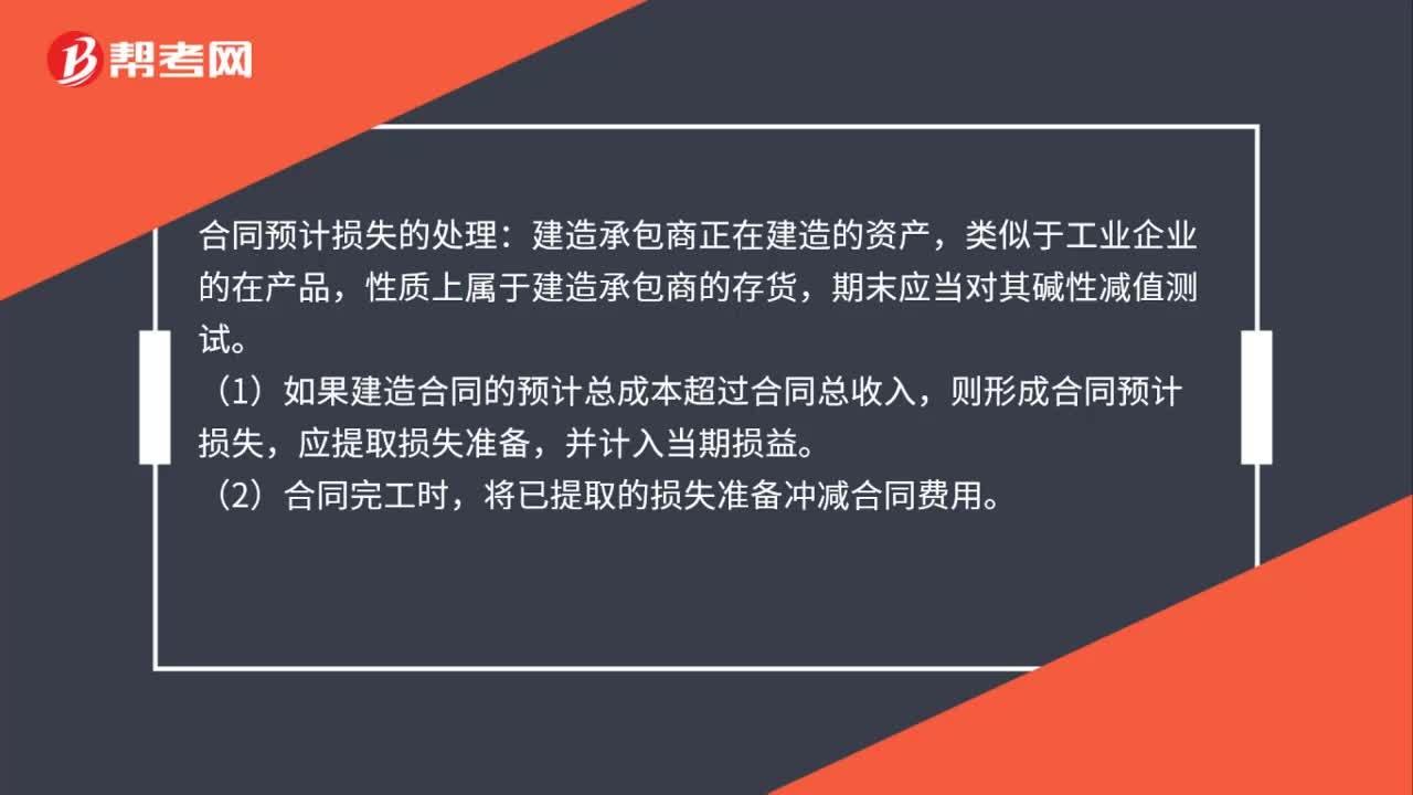 合同预计损失的处理是什么？