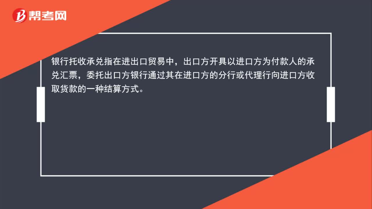 银行托收承兑是什么？