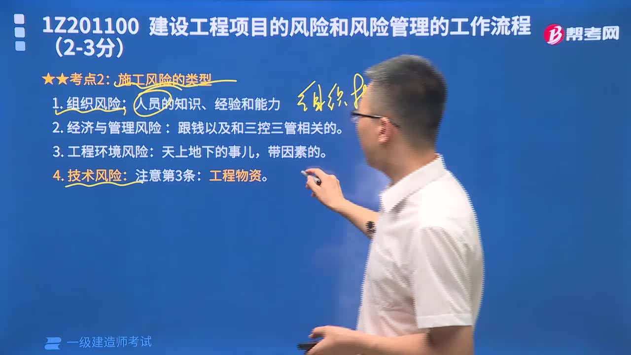 施工风险的类型有哪些内容？