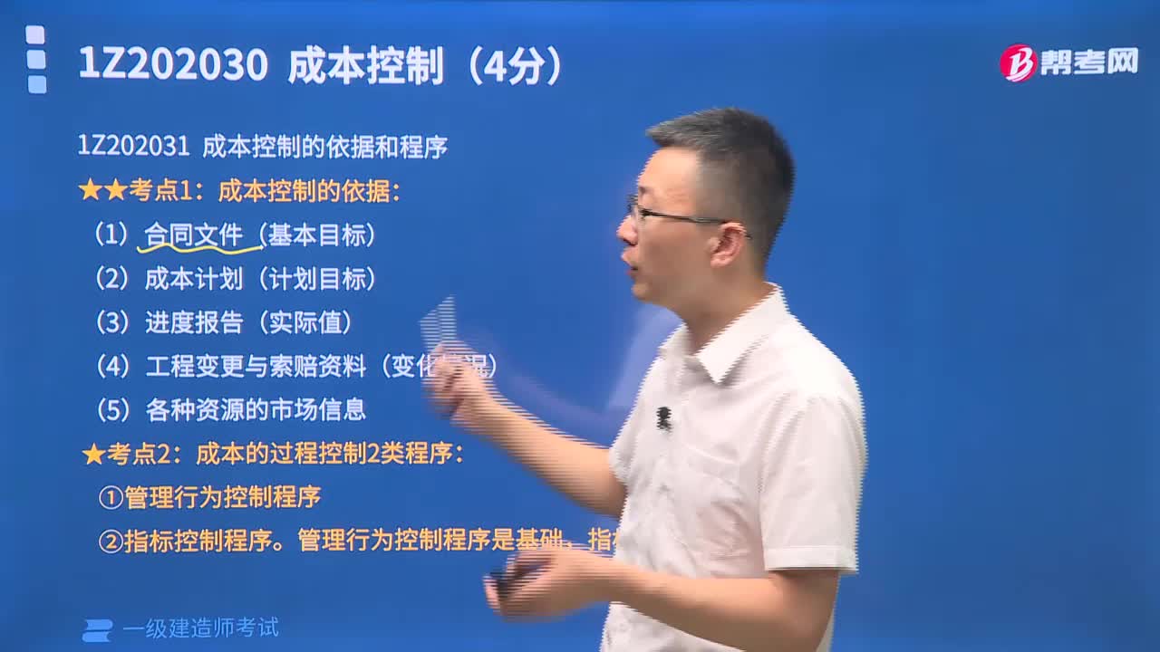 成本控制的依据和程序是什么？