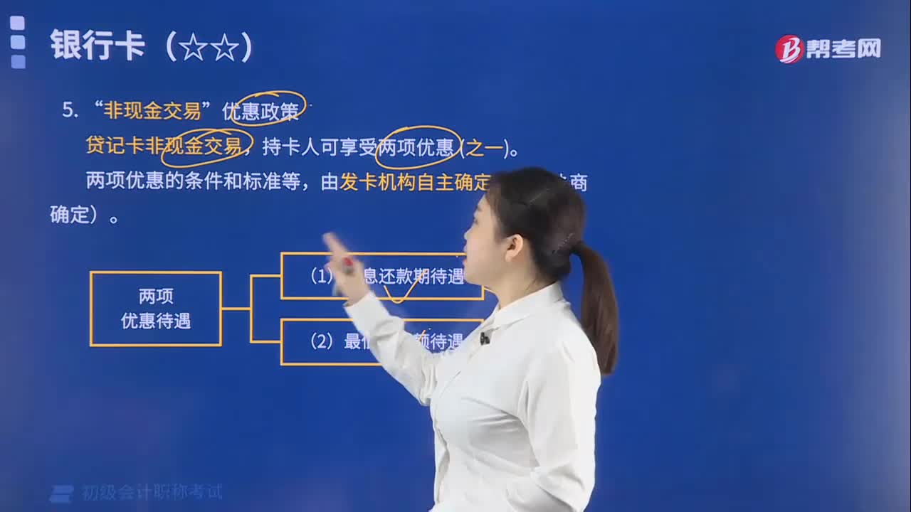 “非現(xiàn)金交易”有哪些優(yōu)惠政策？