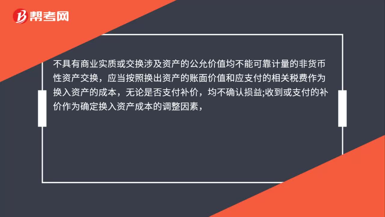 怎么以账面价值计量非货币性资产交换？