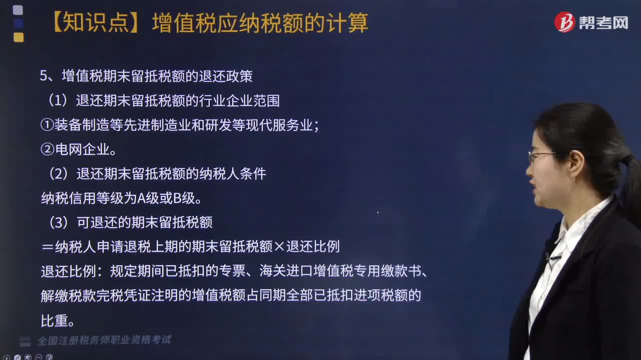增值税期末留抵税额的退还政策有哪些？