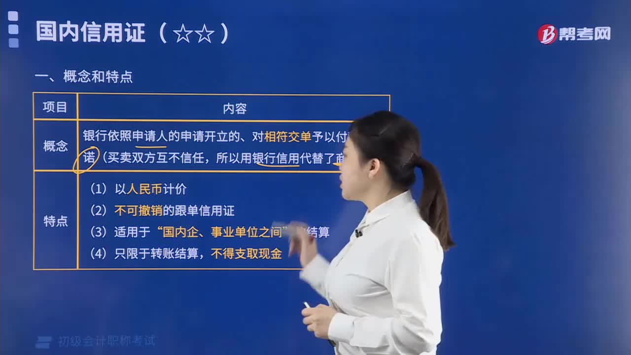 国内信用具有哪些特点？