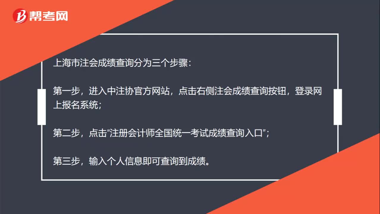 上海注册会计师成绩怎么查询？