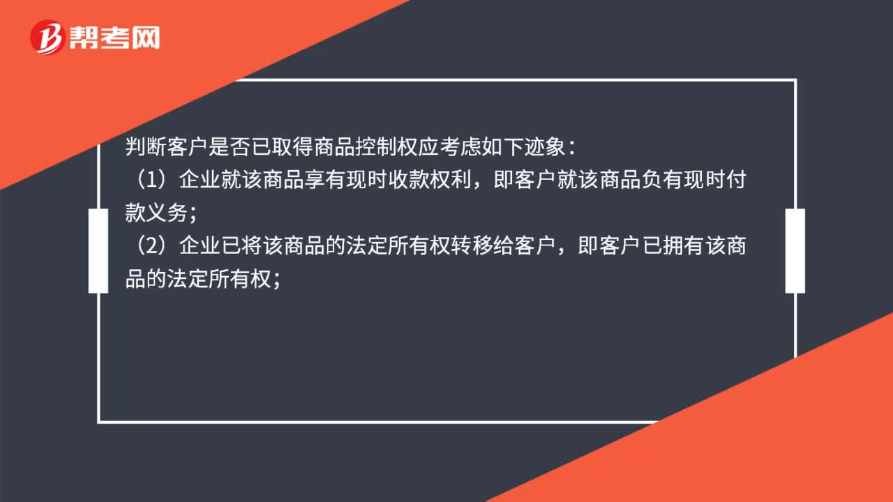 判斷客戶是否已取得商品控制權應考慮哪些跡象？