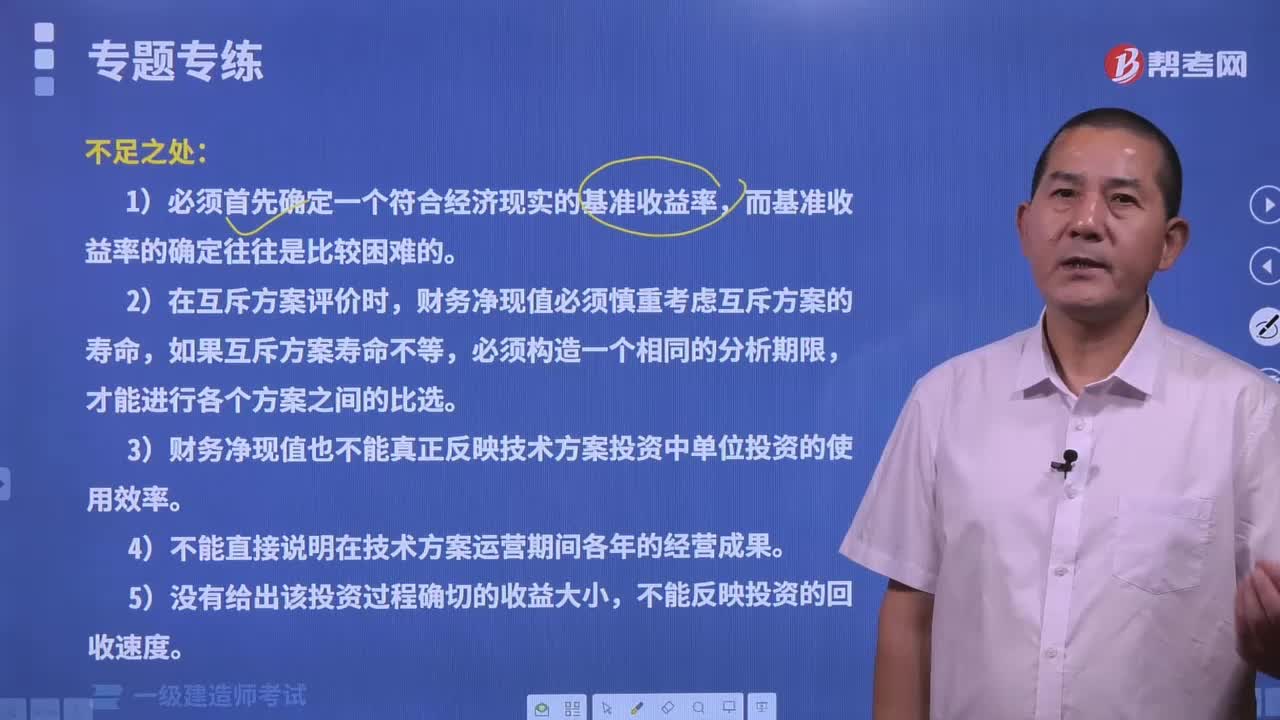 财务净现值分析的不足之处有哪些内容？