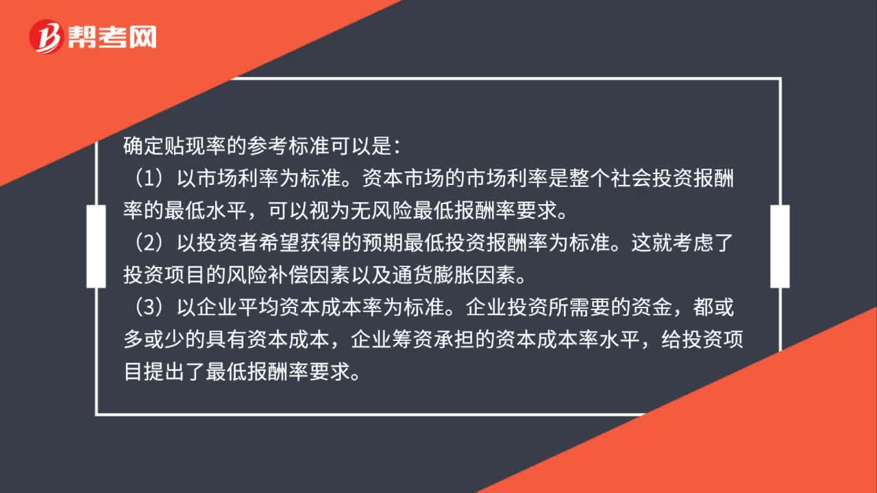 确定贴现率的参考标准是什么？