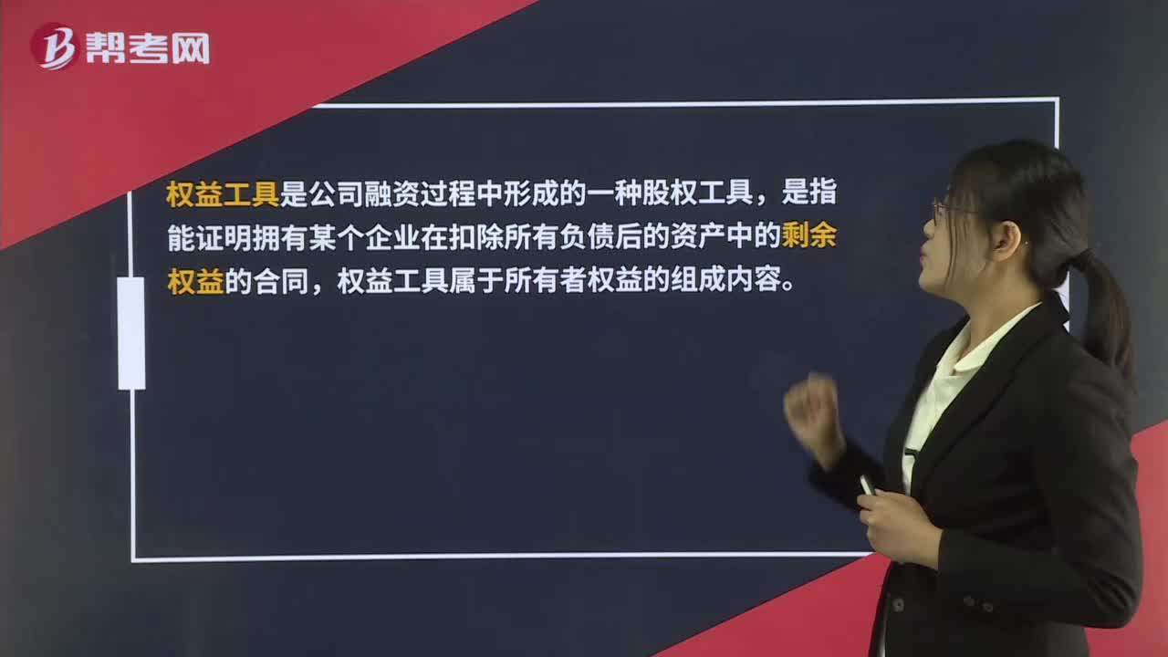 权益工具是什么？