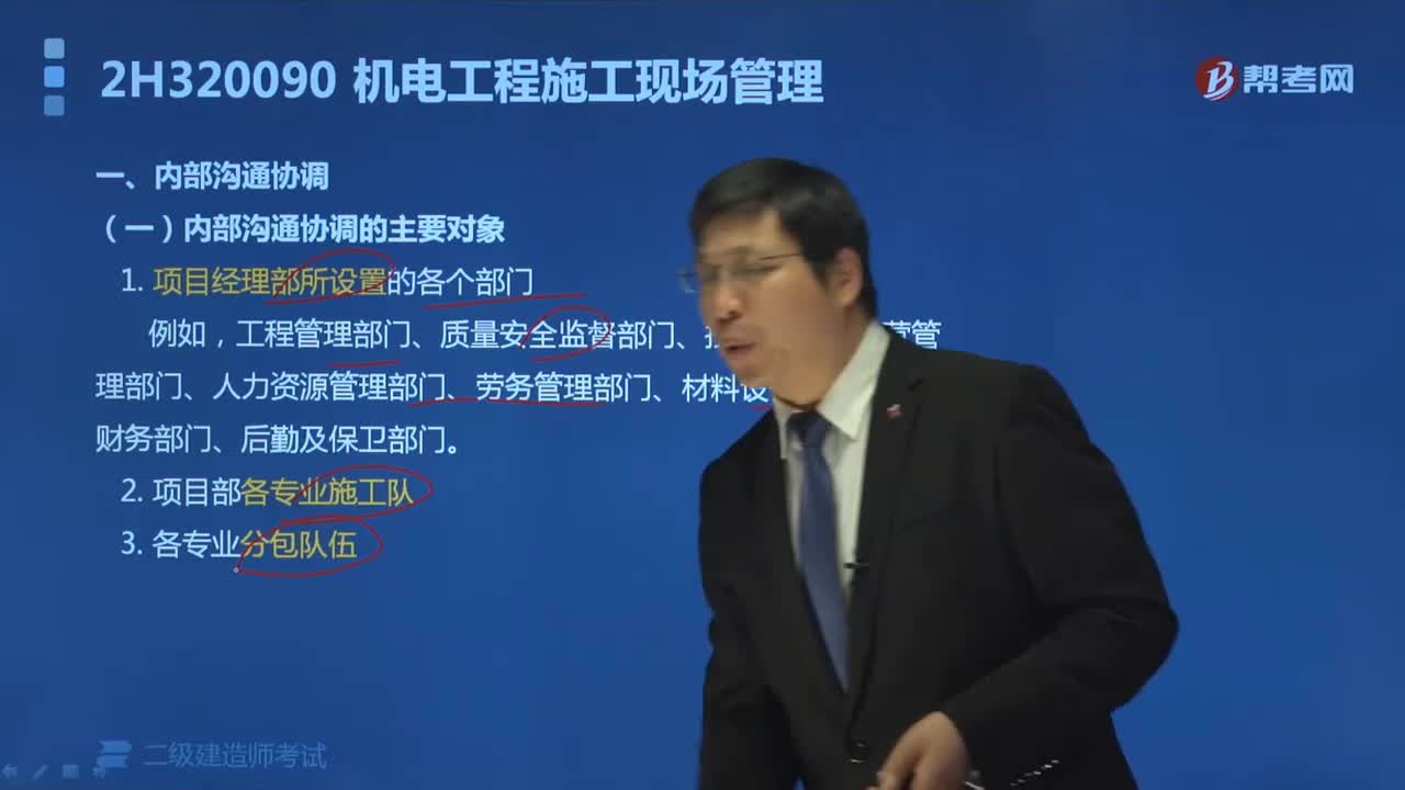 什么是内部沟通协调？