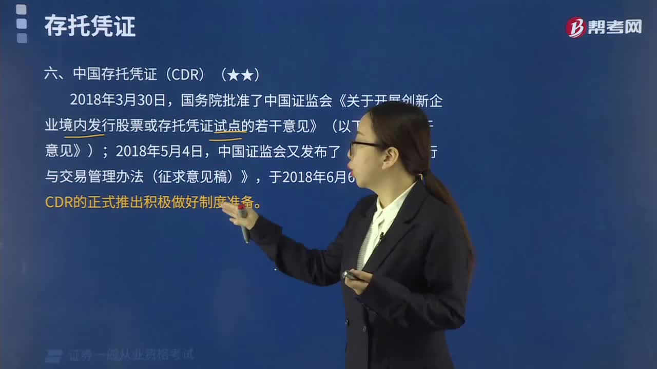 中国存托凭证（CDR）的概念是什么？有什么特征？
