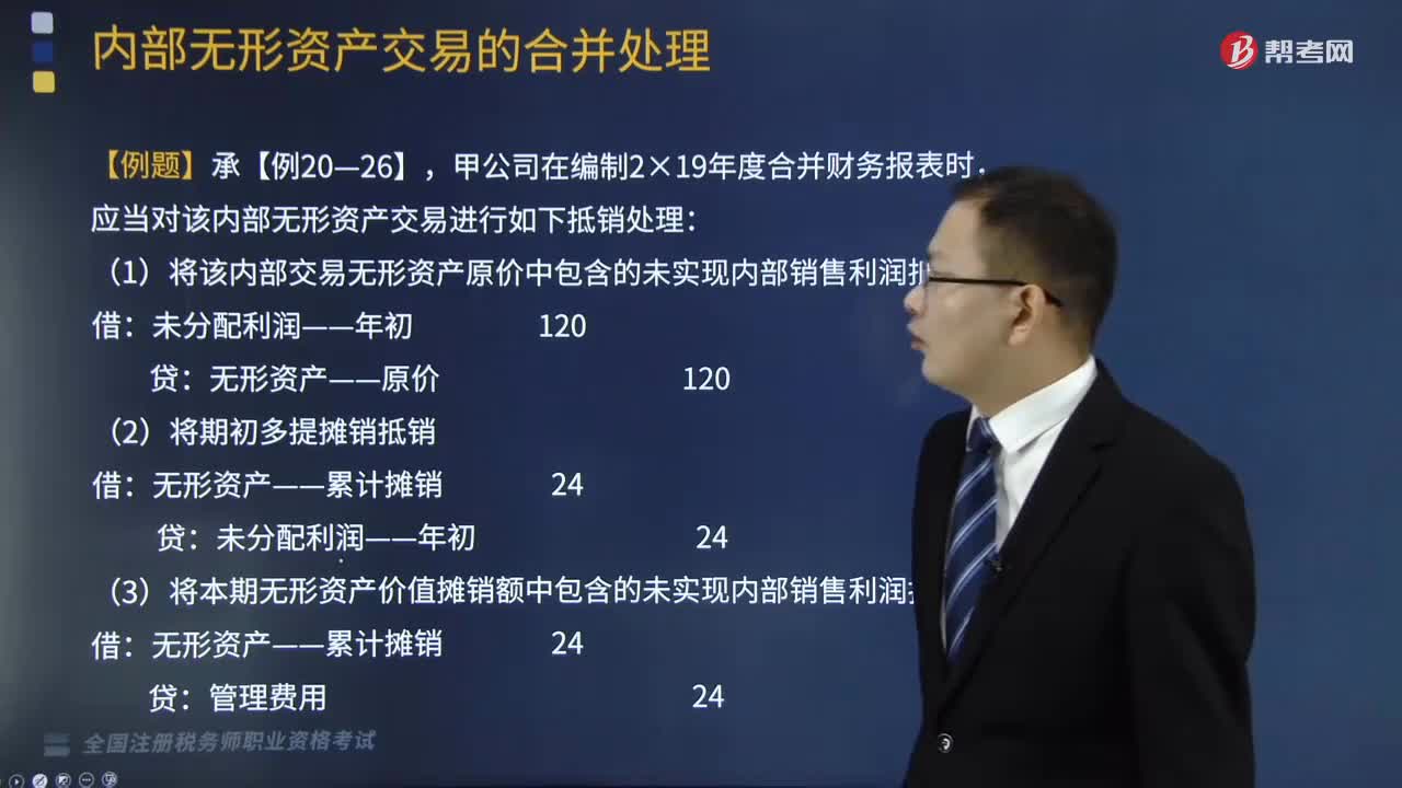 内部交易无形资产持有期间的合并处理是怎样的？